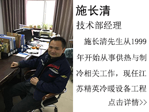 施長(zhǎng)清(技術(shù)部經(jīng)理)